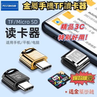 精品3C Type-C手機外轉接TF讀卡器 安卓手機外轉接TF讀卡器 Micro USB手機平板外轉接TF讀卡器 SD卡