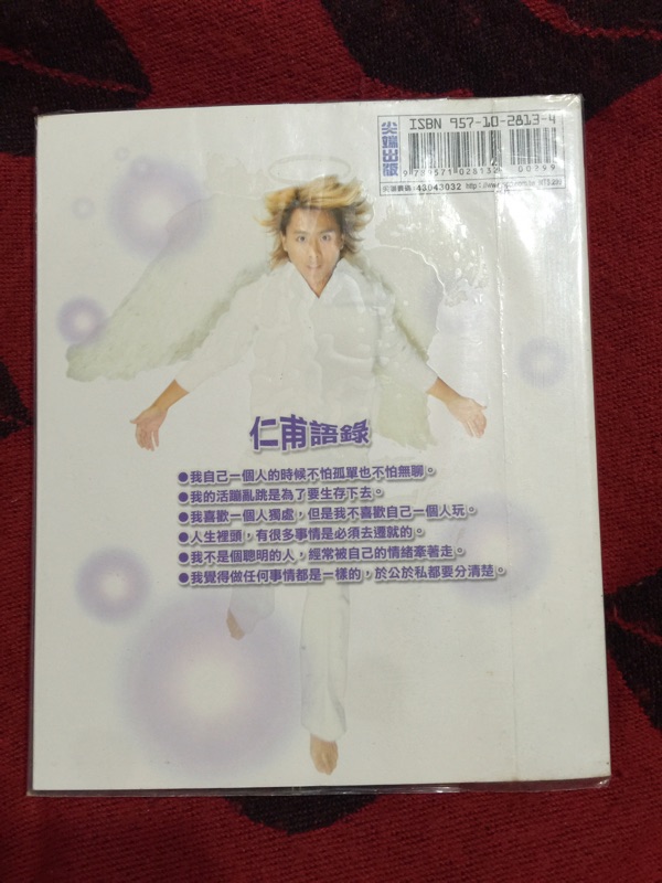 5566 我討厭王人甫 王仁甫自傳 蝦皮購物