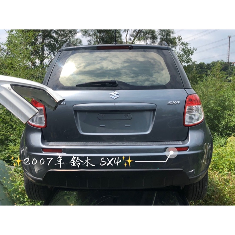 2007年 鈴木 SX4 零件車 全車拆賣