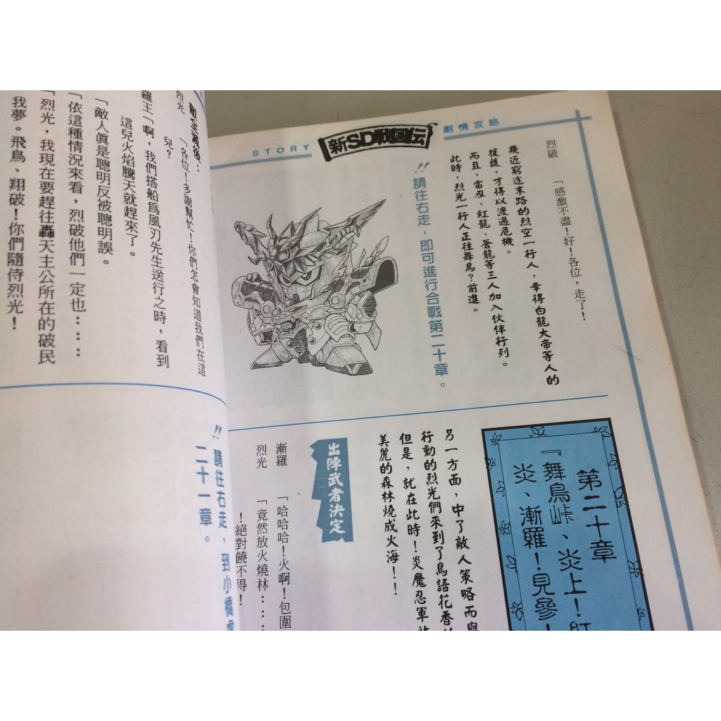 環大回收 二手早期絕版疾風之狼 新sd戰國傳大將軍列傳劇情版攻略 電玩攻略本遊戲指南掌上遊戲資料手冊 蝦皮購物