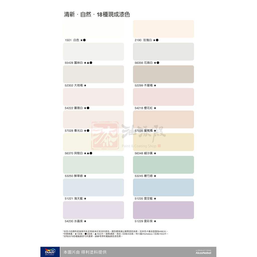 油漆殿 得利a991 竹炭健康居抗甲醛乳膠漆 1公升 蝦皮購物