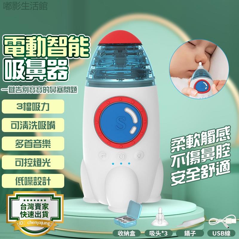 電動吸鼻器 嬰兒吸鼻器 鼻器 寶寶吸鼻器 吸鼻器 吸鼻涕 鼻炎鼻涕機 知母時吸鼻器 鼻涕清潔器 貝親吸鼻器