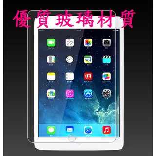 蘋果 平板 9H鋼化玻璃膜 適用 IPAD PRO 9.7吋 10.5吋 11吋 IPADPRO air 2 3 4