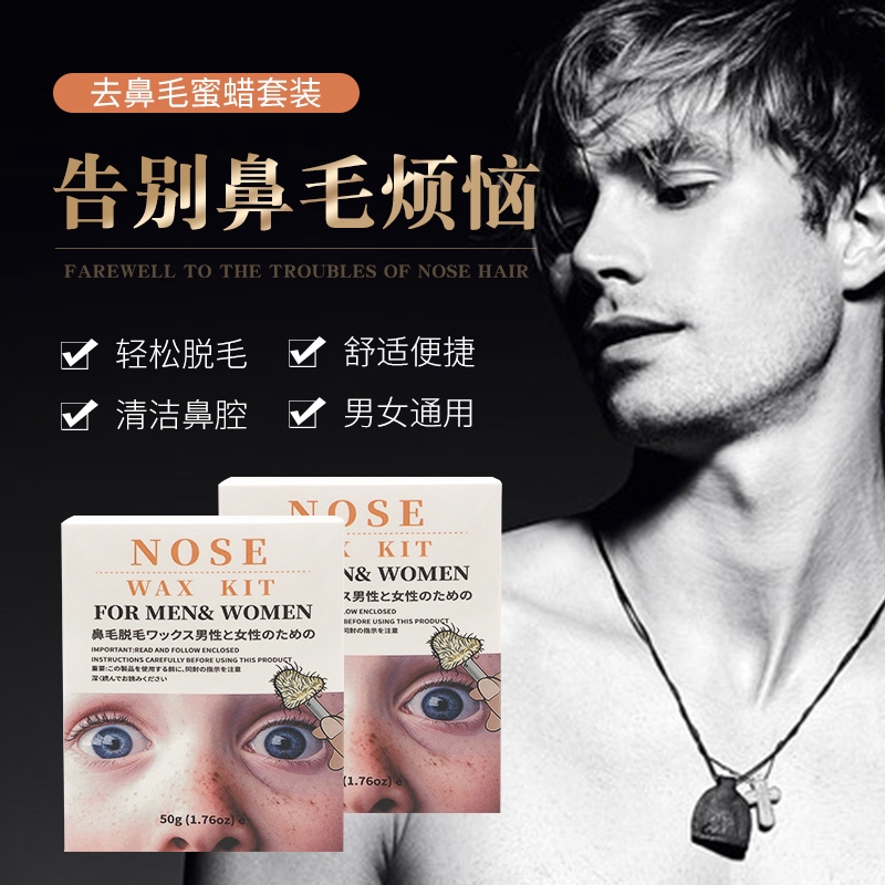 免紙除鼻毛蠟豆套裝鼻孔清潔脫毛蠟蜜蠟拔鼻毛修剪鼻毛蠟男女通用手動去除粘鼻毛蠟套裝 蝦皮購物