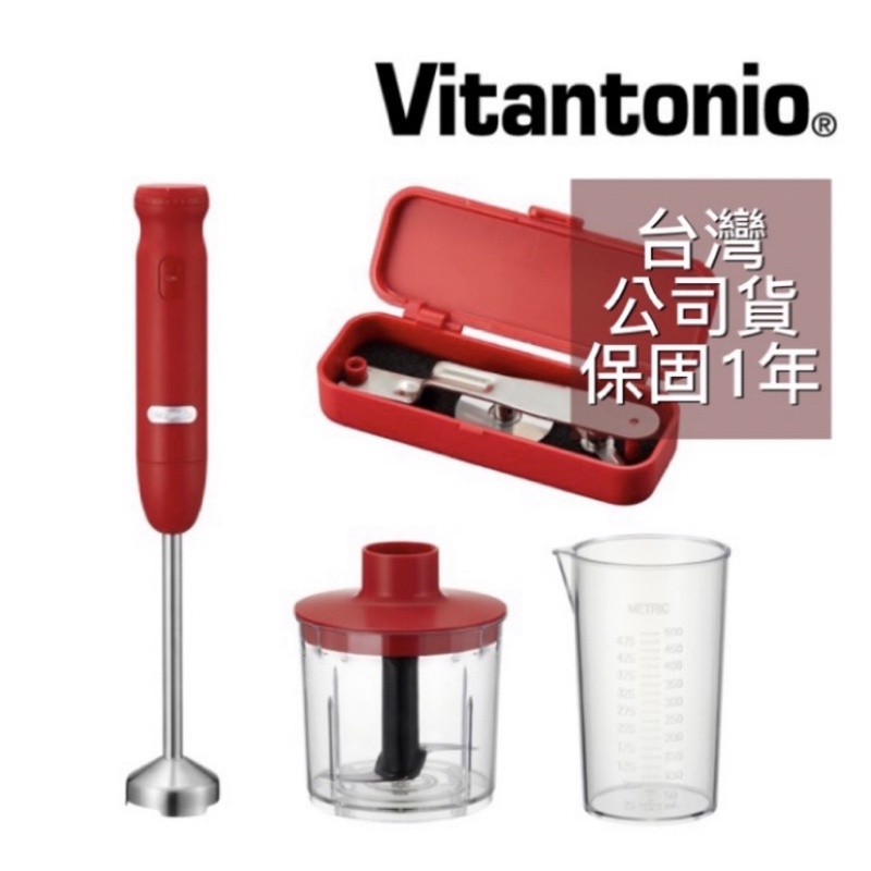 💪限量優惠 台灣公司貨 小V Vitantonio 手持式攪拌棒五件組
