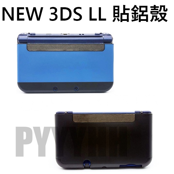 NEW 3DS LL 保護殼 金屬鋁殼 NEW3DSLL 保護套 保護包 金屬殼 硬包 NEW3DSXL