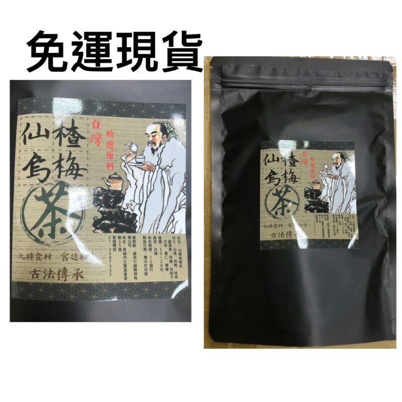 手作仙楂烏梅茶（20包入）、仙楂烏梅茶、除濕茶、茶包、仙楂烏梅茶包、雄奕仙楂烏梅茶