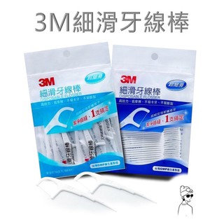 3M細滑 牙線 牙線棒 散裝 單包裝 一包50入