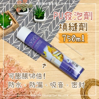 【邁提斯】限時優惠~ 正品 百分百 PU 發泡劑 750ml【附發票】 鷹霸 發泡劑 填縫劑 PU LUSH 樹牌 隔音
