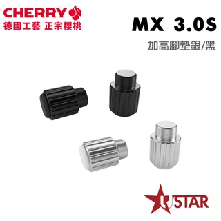 CHERRY櫻桃 MX 3.0S 專用鋁合金加高腳墊 腳座 (銀/黑)