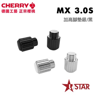 CHERRY櫻桃 MX 3.0S 專用鋁合金加高腳墊 腳座 (銀/黑/粉)
