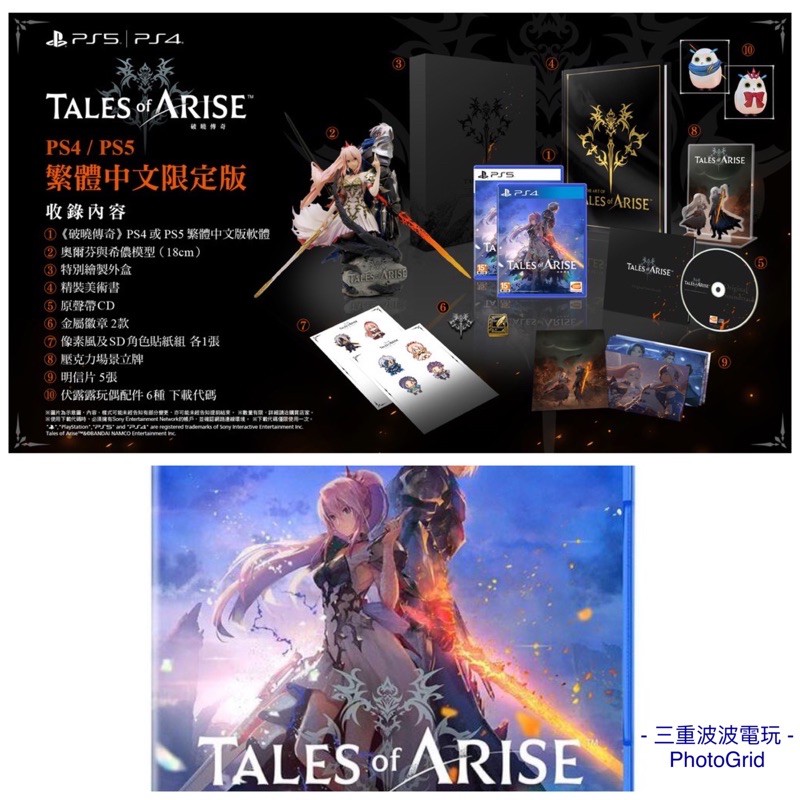 ä¸‰é‡æ³¢æ³¢é›»çŽ© é è³¼ps5 ç ´æ›‰å‚³å¥‡tales Of Arise ä¸­æ–‡ç‰ˆä¸€èˆ¬ç‰ˆ9 9ç™¼å