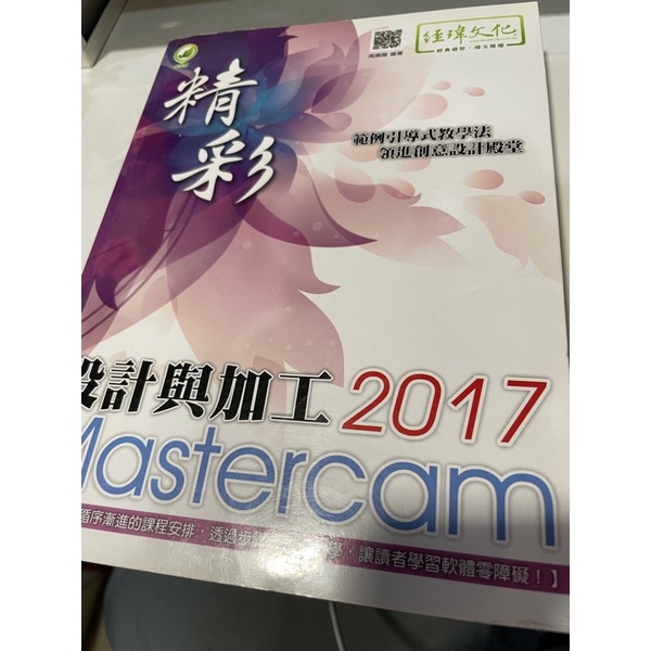 mastercam2017