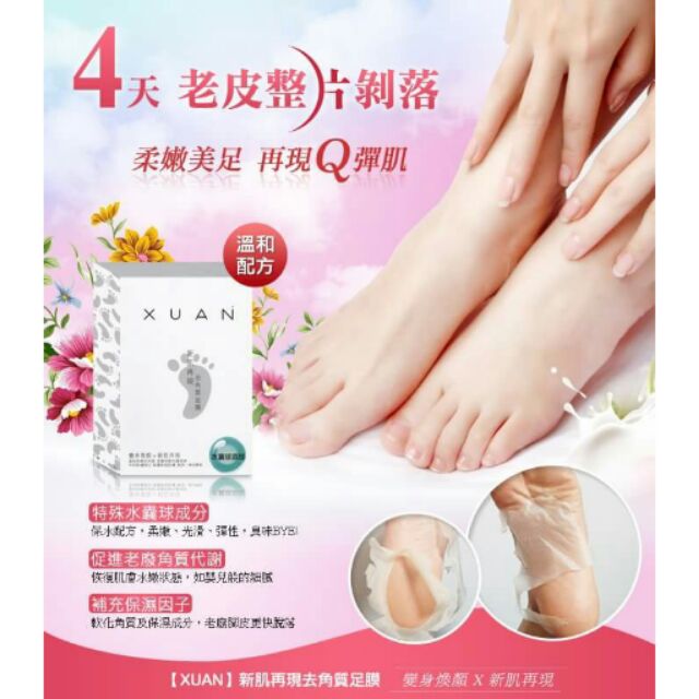 Xuan 新肌再現去角質足膜 蝦皮購物