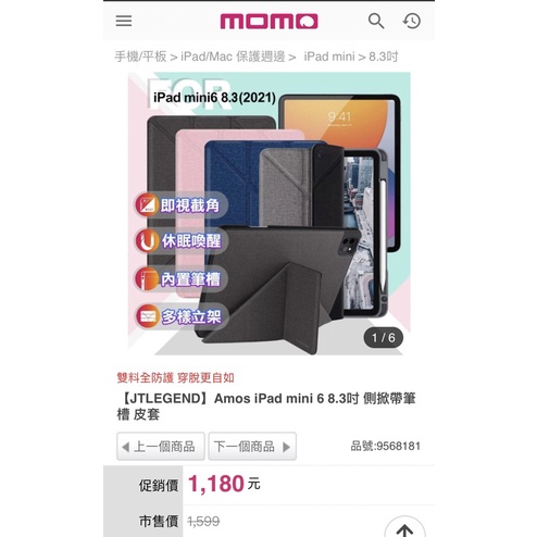 【JTLEGEND】Amos iPad mini 6 8.3吋 側掀帶筆槽 皮套