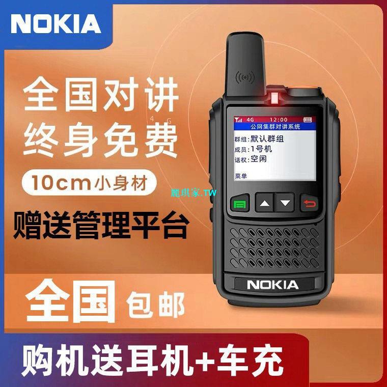 諾基亞全國對講機公網5000公里無線大功率4g插卡迷你小型工地車隊【優品】