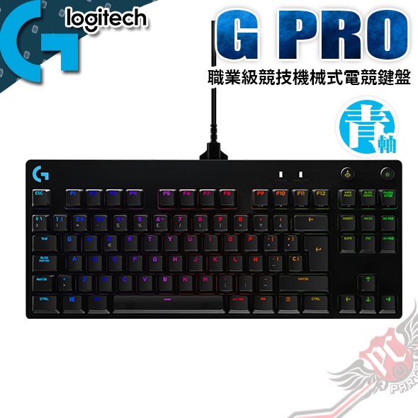 Logitech 羅技 G PRO  RGB 職業級 競技 機械式電競鍵盤 青軸V2 PC PARTY