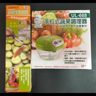 多功能廚用剪刀&手拉式蔬果調理器 <組合價>