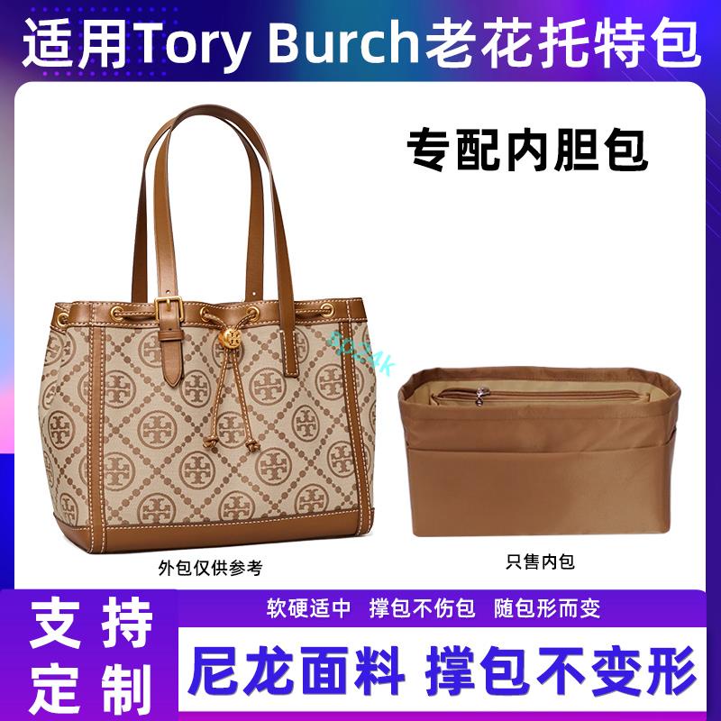 包中包 內襯 適用Tory Burch湯麗柏琦老花帆布內膽包尼龍TB托特monogram內襯包/sp24k