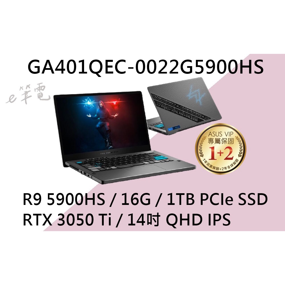 《e筆電》ASUS 華碩 GA401QEC-0022G5900HS (e筆電有店面) GA401QEC GA401