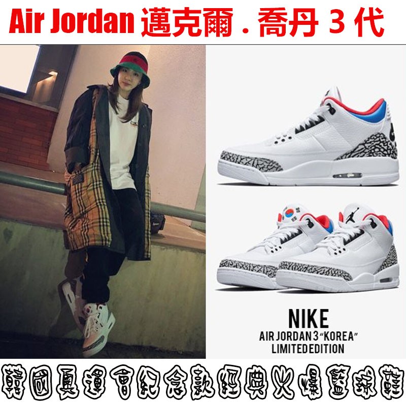 nike air jordan 3 seoul