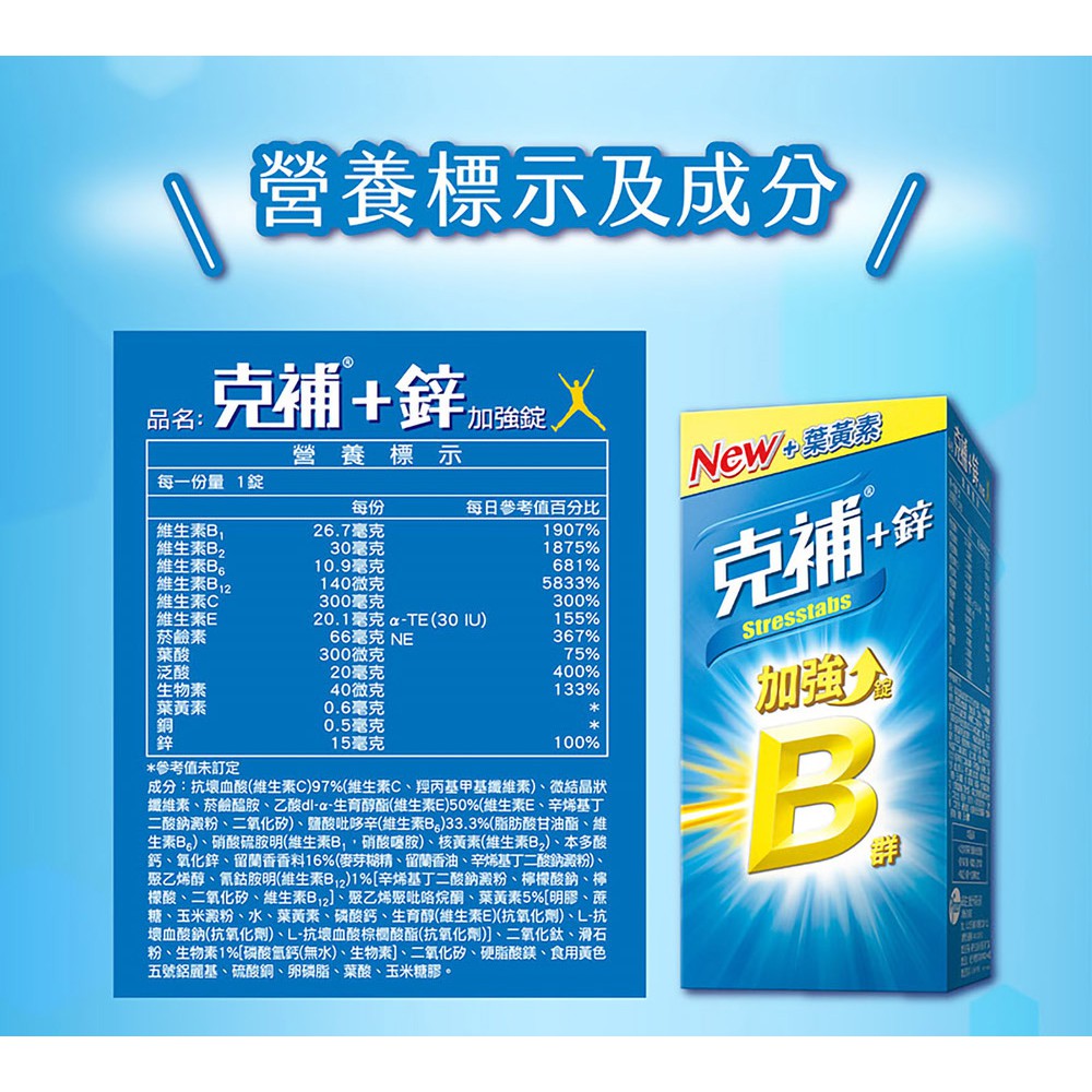 克補 B群 鋅加強錠30錠 全新配方添加葉黃素 蝦皮購物