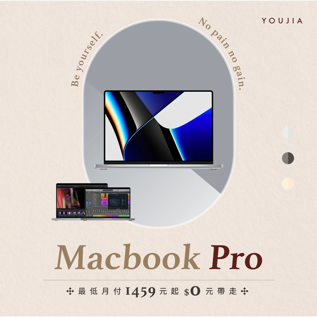 ✨有家分期 Apple MacBook Pro 13吋 256G 無卡分期 軍公教無卡分期 免卡分期 線上分期 學生分期