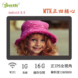 YOUTH MT1 1+16 IPS 10.1 吋平板電腦 安卓8.0