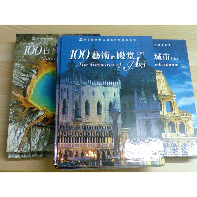 台灣艾瑪《世界遺產巡禮》套書 6冊 (含 「世界文明遺產」DVD16片+故宮珍寶)