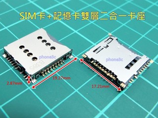 Sony Xperia L c2105 原廠 SIM 記憶卡 二合一 雙層 卡座 卡槽