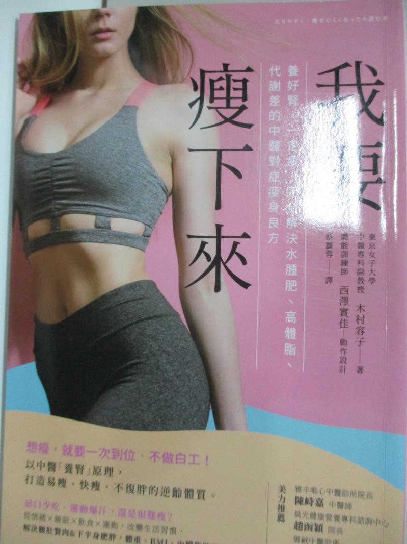我要瘦下來 養好腎 一定瘦 完全解決水腫肥 高體脂 代謝差的中醫對症瘦身良方 木村容子 書寶二手書t1 養生 H5q 蝦皮購物