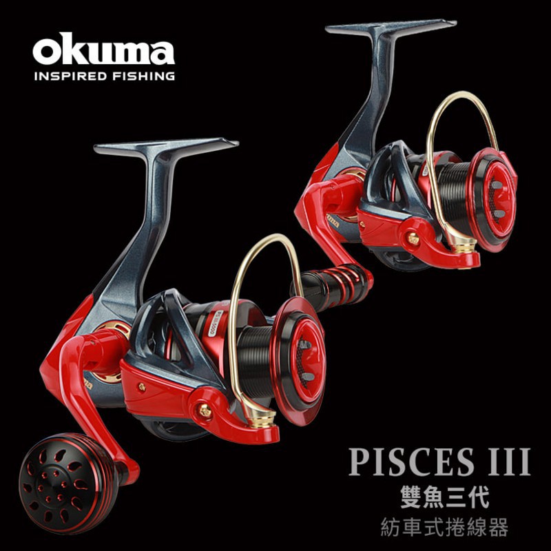 OKUMA 寶熊 雙魚三代 PISCESIII 紡車式 捲線器 淡海水可用 漁輪 路亞 釣魚 Spinning Reel