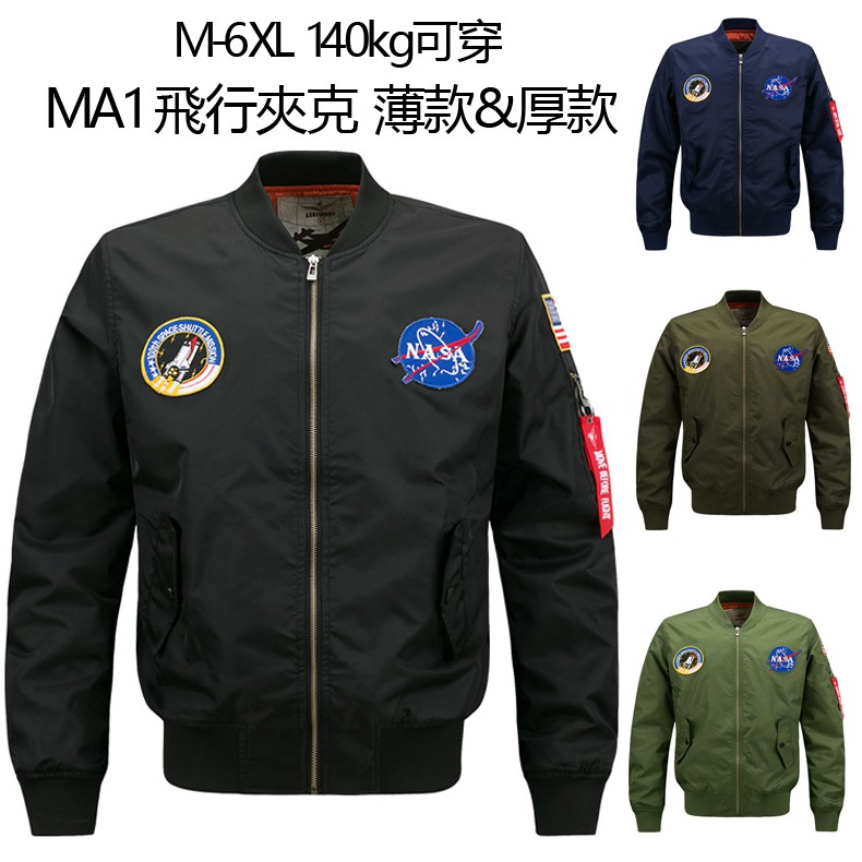 【新增厚款】外套 美國NASA飛行夾克 Ma-1 棒球外套 防風外套 大尺碼 教練外套 軍風飛行外套空軍外套