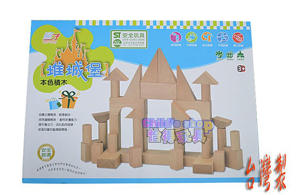 智慧基礎教育系列~台灣製-3D立體木製積木-原木原色