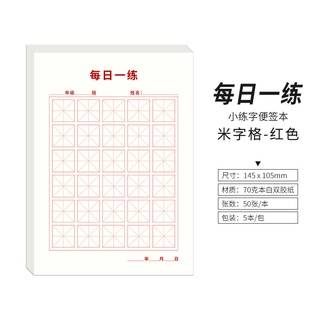 每日一練硬筆書法練字本每日30字田字格學生暑假練習用紙兒童書寫qlot 蝦皮購物