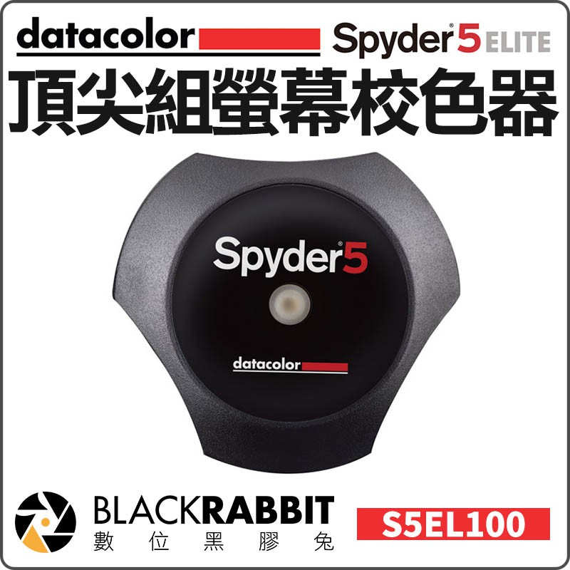 數位黑膠兔 Datacolor Spyder5elite 頂尖組螢幕校色器 色彩校正校準白平橫螢幕校色 蝦皮購物