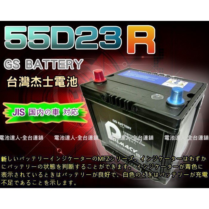 新莊【電池達人】55D23R 統力電池 + 3D隔熱套 杰士 GS 納智捷 U5 U6 S5 起亞 JOICE 得利卡