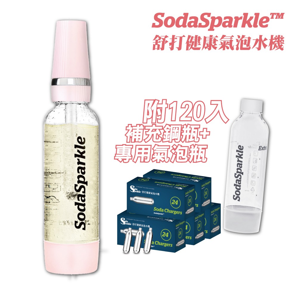 SodaSparkle 隨行氣泡水機(輕巧便攜、可打果汁、咖啡、茶和酒飲等) 顏色可選(附120入鋼瓶+氣泡瓶1入)