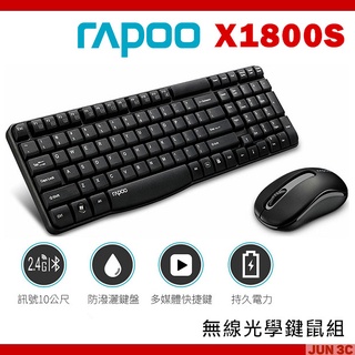 [原廠公司貨] RAPOO 雷柏 X1800S 無線鍵盤滑鼠組 2.4G 無線鍵鼠組 無線光學鍵鼠組 防濺灑鍵盤