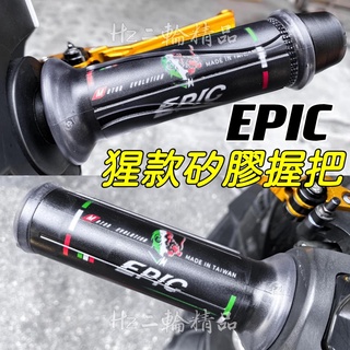 EPIC 矽膠 握把 機車 握把套 GOGORO2 S2 EC05 Ai1 GOGORO 2 3 CUXI RSZ 勁戰