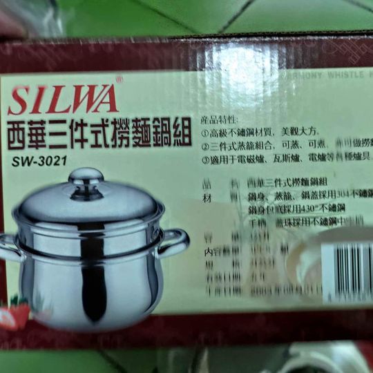西華三件式撈麵鍋組304不鏽鋼 全新未使用