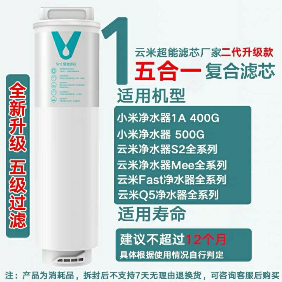 Mia 小米凈水1a云米凈水器fast 3 S2 Mee Mee Pro 5in1復合濾芯cc 蝦皮購物
