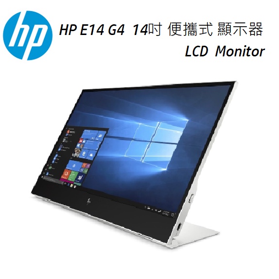 【HP 惠普】E14 G4 14吋 便攜式 螢幕 顯示器IPS FHD LCD Monitor