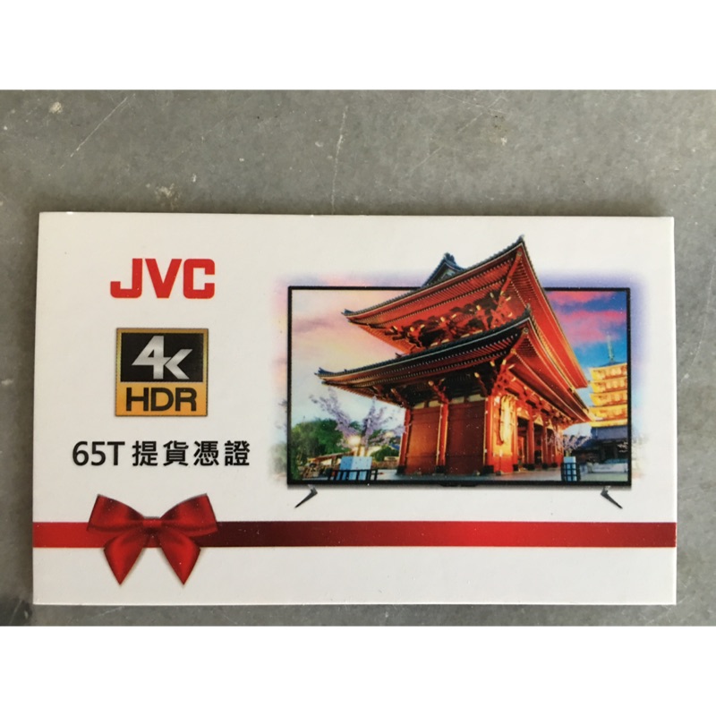 JVC 65t 液晶電視 台南可面交