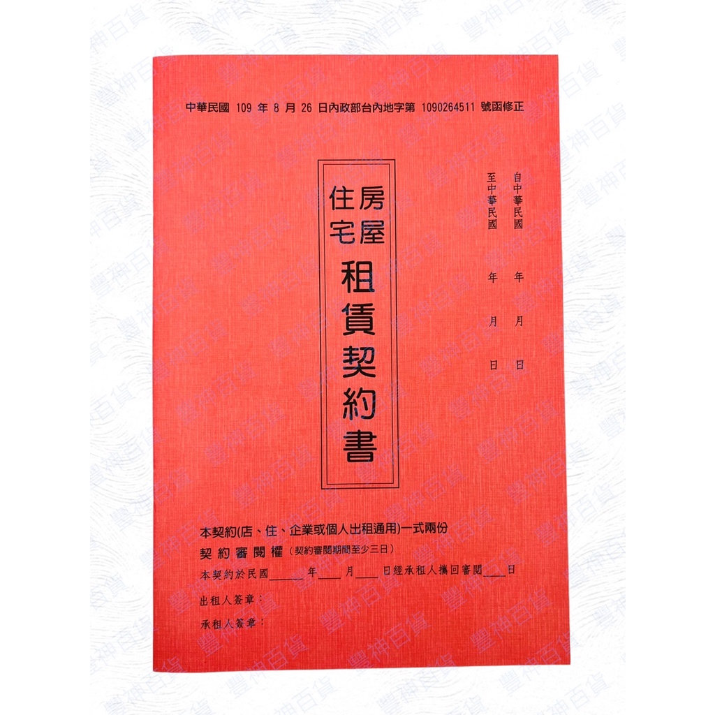 契約書租房的價格推薦 - 2024年8月| 比價比個夠BigGo