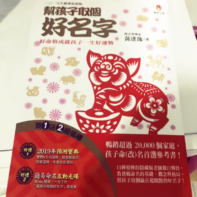 命名書 幫孩子取個好名字 蝦皮購物