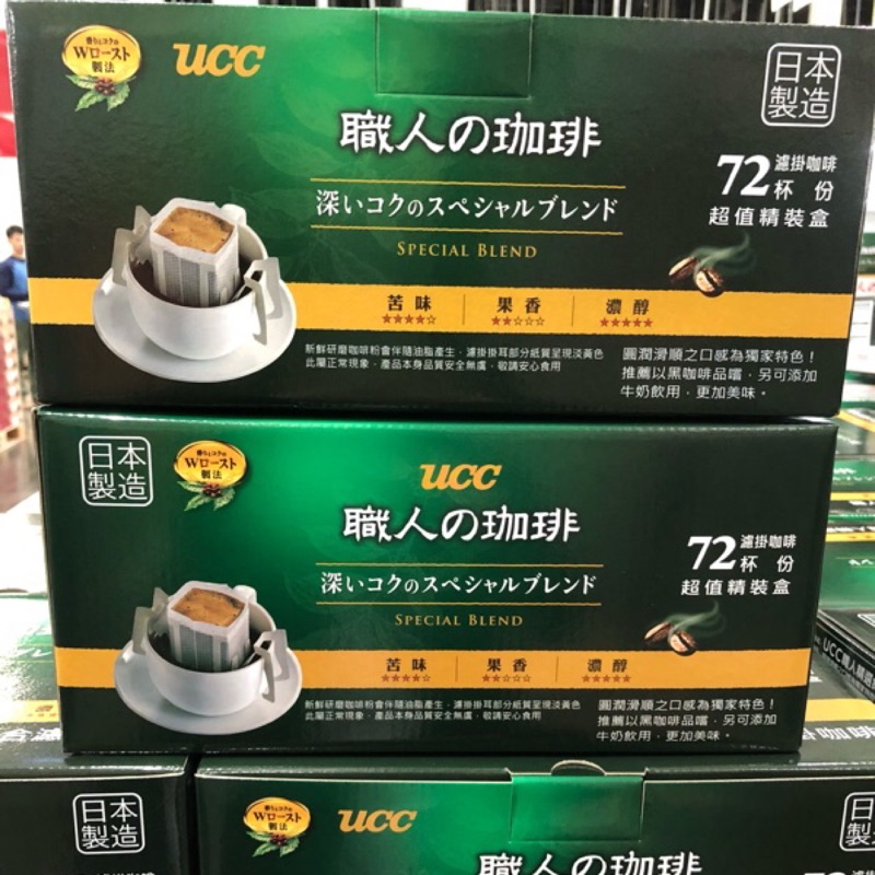 職人精選濾掛式咖啡 UCC