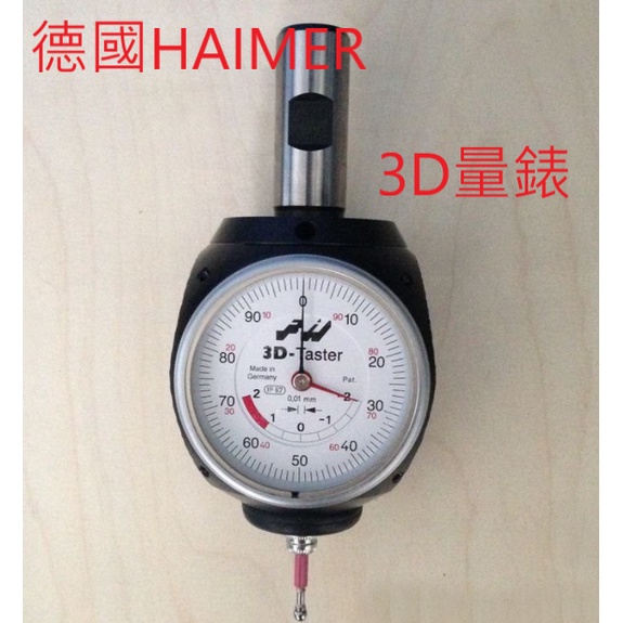 『切削王國』德國HAIMER三次元量表 3D量錶-Taster,3D尋邊器