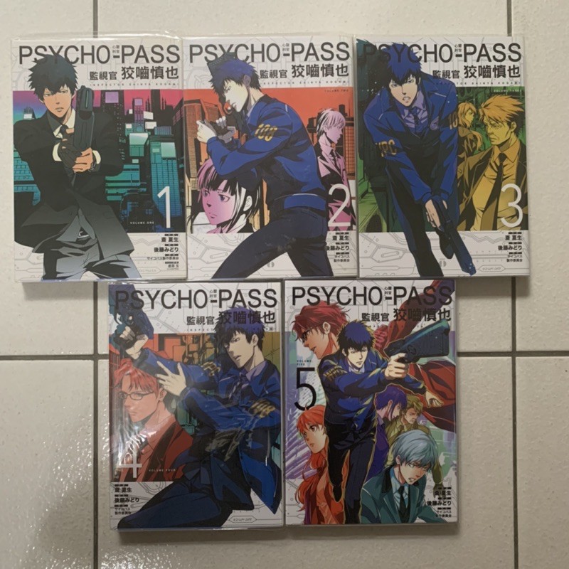 漫畫 Psycho Pass心靈判官 監視官狡嚙慎也 1 5集 未完 含書套 蝦皮購物