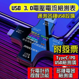 炬為 彩色版 電壓 電流 檢測儀 測試器 全功能 Type-C USB QC PD 測試儀 檢測器 充電監測 typec